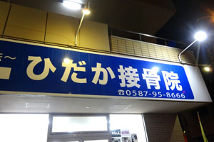 平日20時まで受付